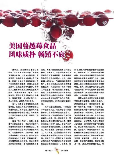Third Cranberry Advertorial Published in China Sweets Industry Magazine