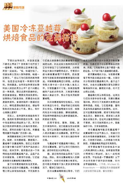 Fourth Cranberry Advertorial Published in China Sweets Industry Magazine