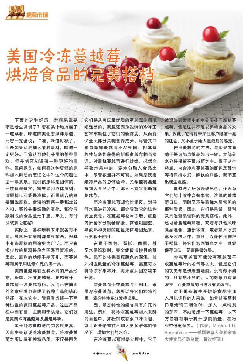 Fourth Cranberry Advertorial Published in China Sweets Industry Magazine