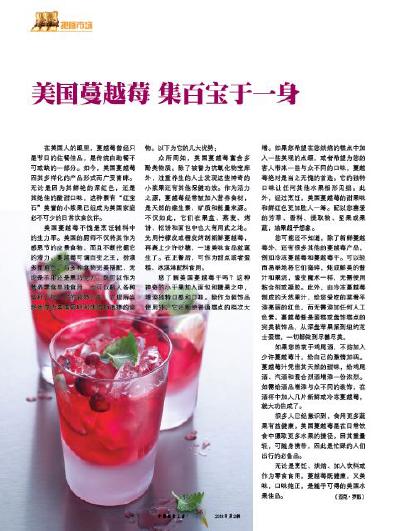 Second Cranberry Advertorial Published in China Sweets Industry Magazine