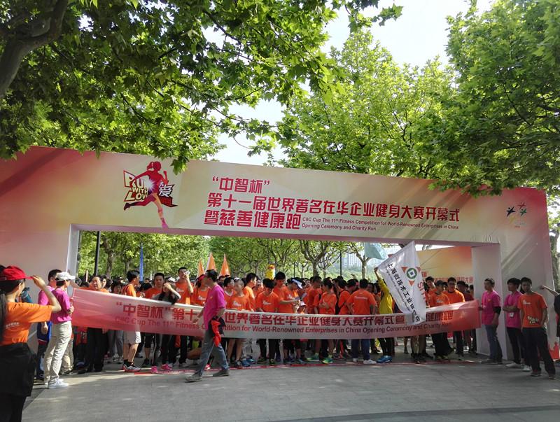 THE 11TH CHARITY RUN WITH WOMAI.COM